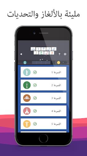 كلمة السر - كلمات وألغاز स्क्रीनशॉट 2