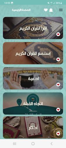 القران الكريم صوت بدون انترنت スクリーンショット 1