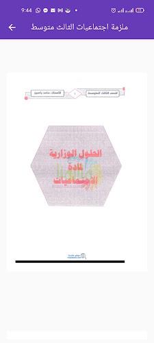 ملزمة اجتماعيات الثالث متوسط应用截图第3张