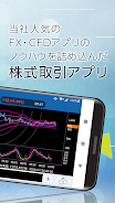 GMOクリック 株应用截图第2张