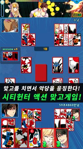 고스톱 배우 맞고 : 스타 탐정 화투 Captura de pantalla 4