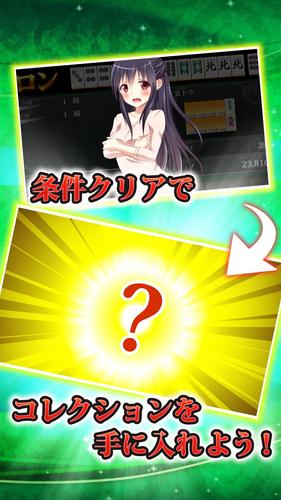 【麻雀】爽快麻雀！イーシャンテン Screenshot 2