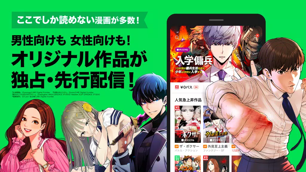LINEマンガ应用截图第1张