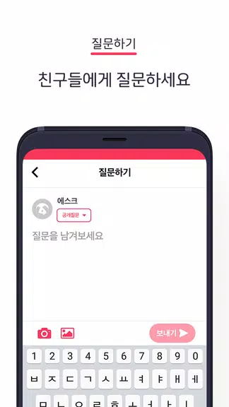 에스크 asked應用截圖第3張