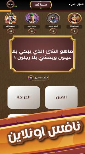 العباقرة Capture d’écran 1