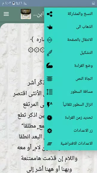 مكتبة ألفية ابن مالك وشرحها应用截图第4张