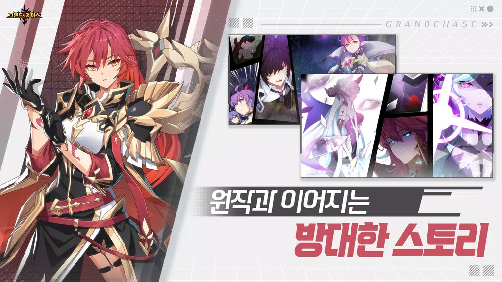 그랜드체이스 Screenshot 1
