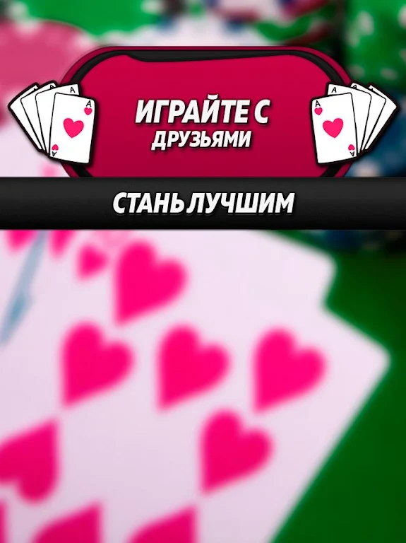Покер-CTAPC應用截圖第1張