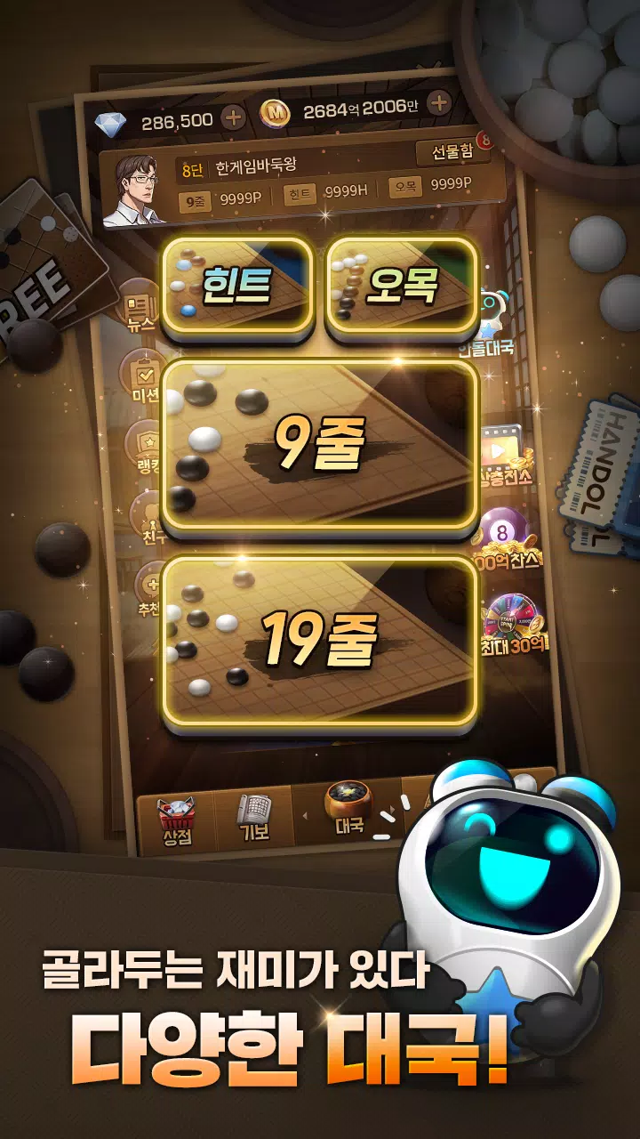 한게임 오목&바둑應用截圖第3張