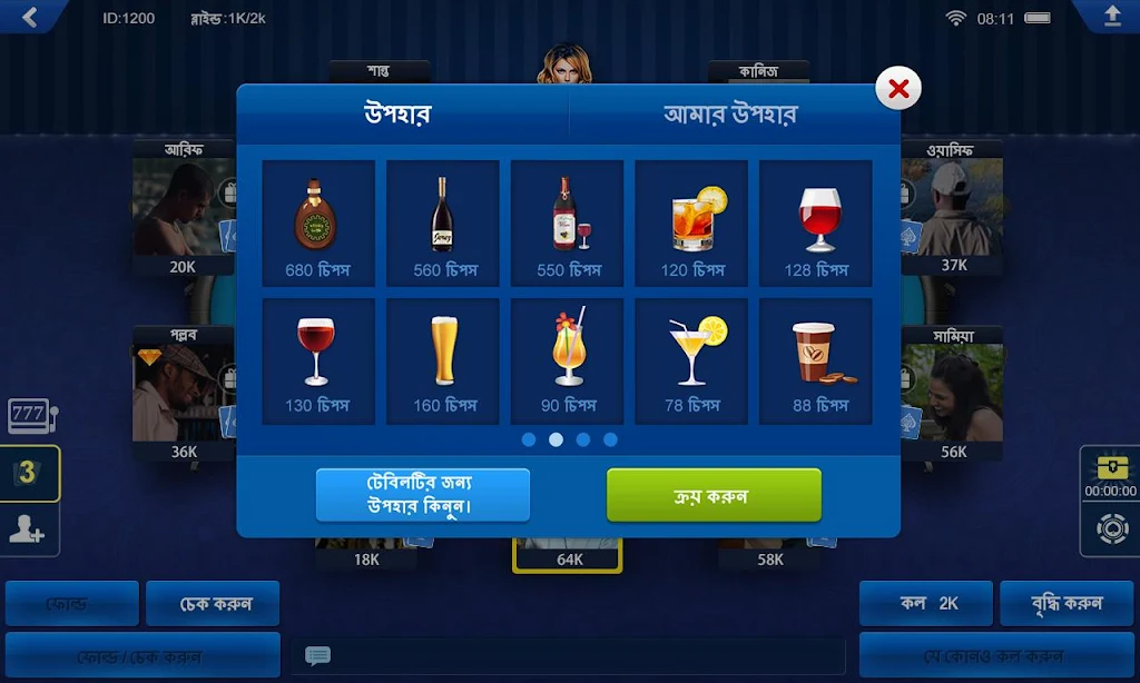 বাংলা পোকার HD Screenshot 2