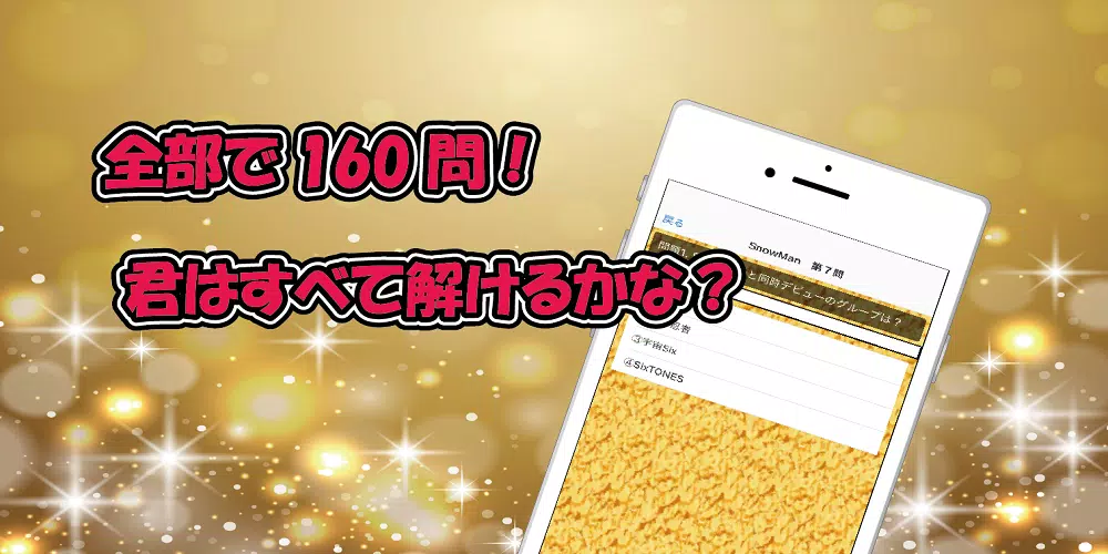 クイズ　for　SixTONES vs SnowMan 스크린샷 2