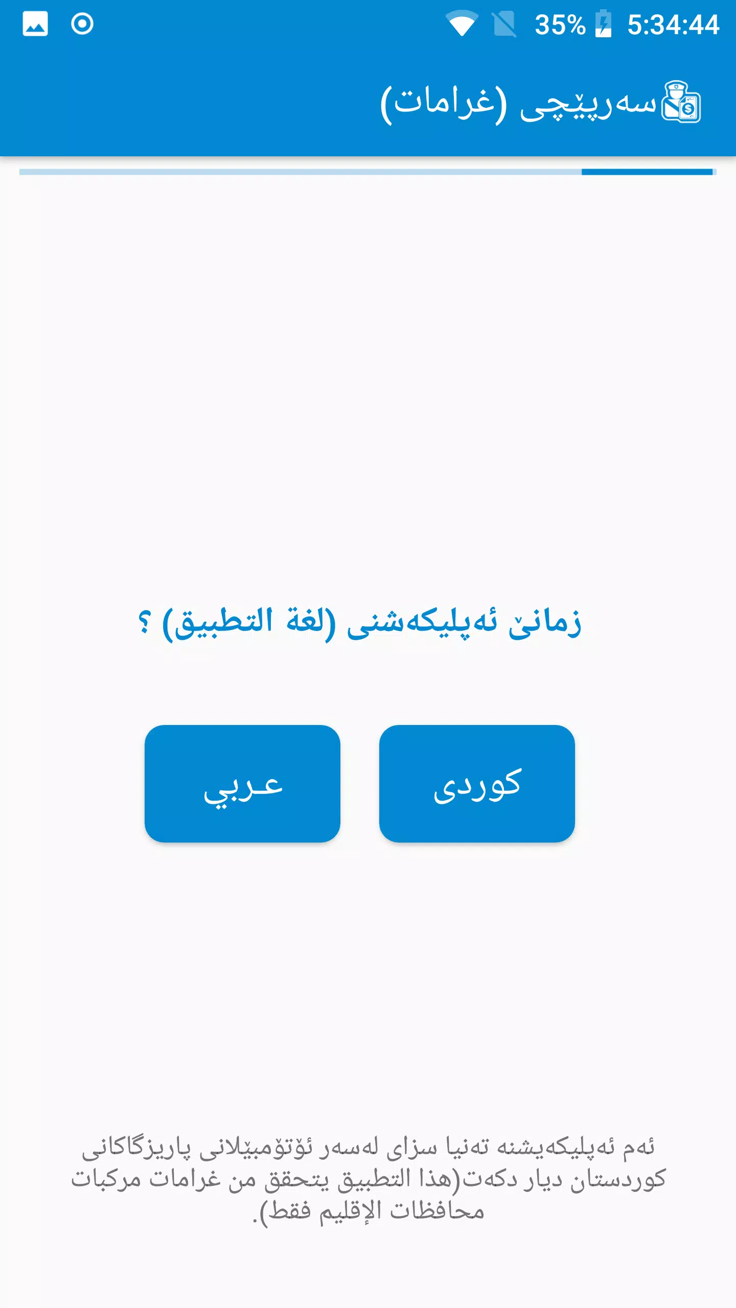 سەرپێچی - غرامات مرورية应用截图第1张