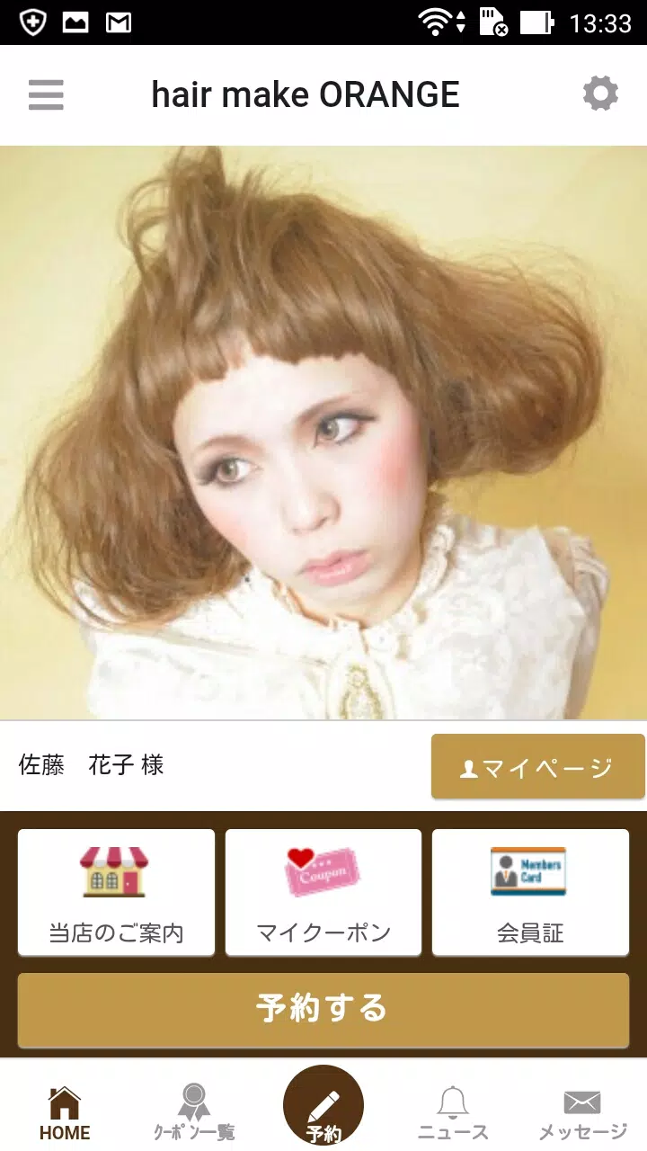Hair Make ORANGE　オレンジグループ公式アプリ Captura de tela 1