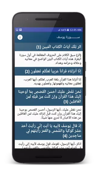 تفسير القرآن الميسر應用截圖第3張