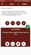 Tamil - English Translator Screenshot 2