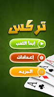 Trix - تركس Capture d'écran 2