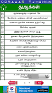 Dua Tamil应用截图第3张