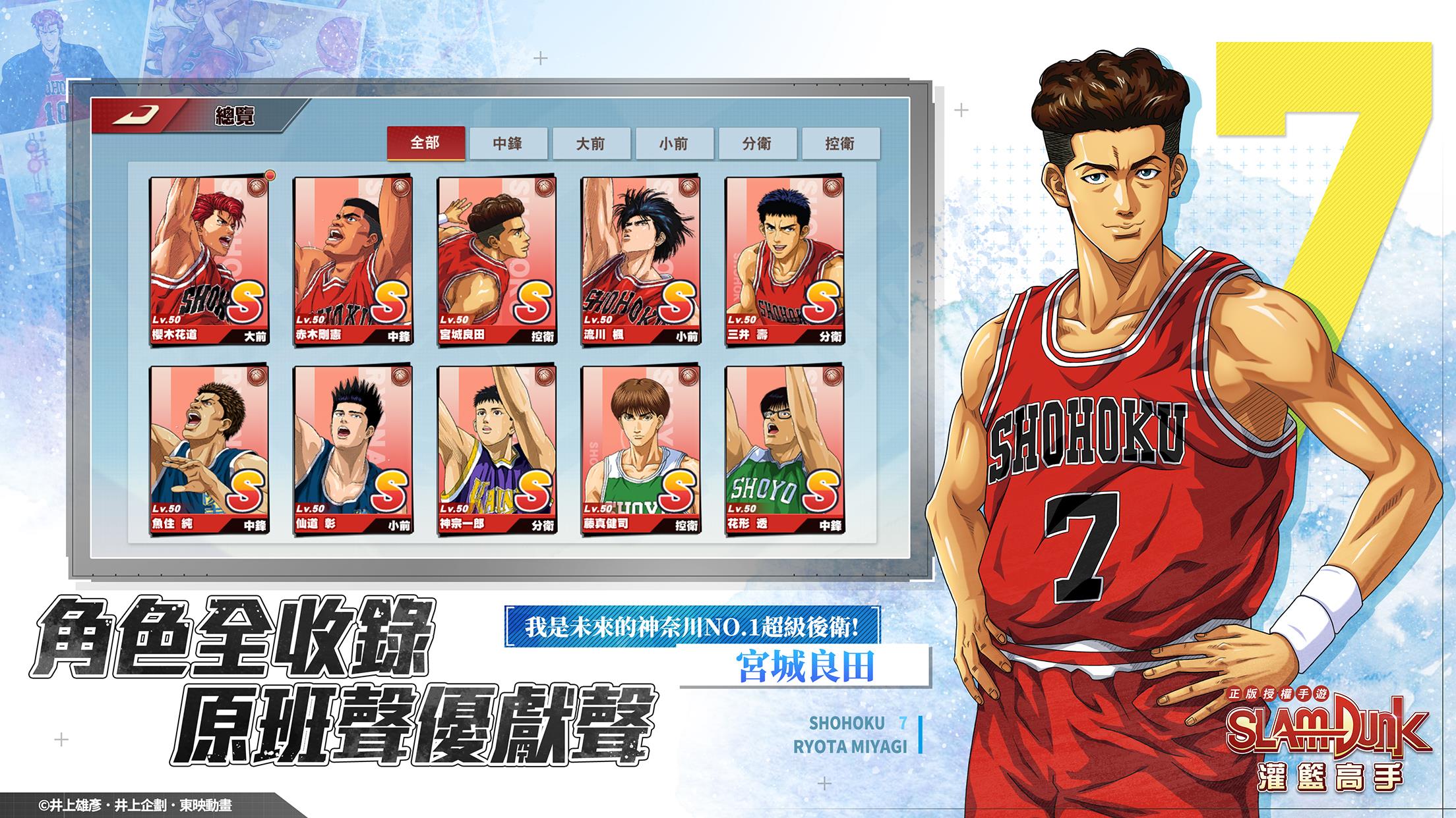 灌籃高手 SLAM DUNK 스크린샷 3