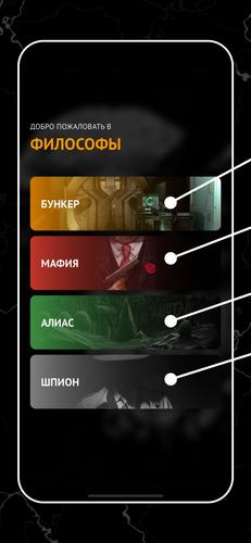 Философы Capture d’écran 1