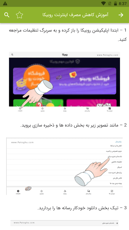 آموزش برنامه روبیکا Captura de tela 3