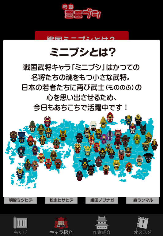 Sengoku Minibushi Magazine應用截圖第3張