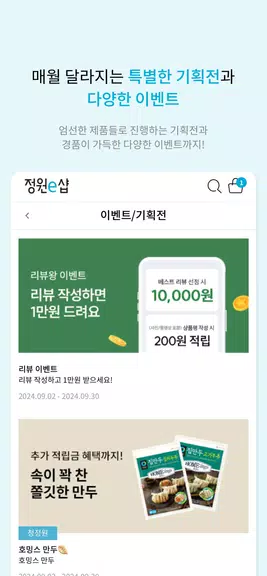정원e샵-청정원, 종가 대상 공식 온라인몰 Capture d’écran 4