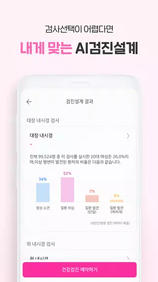 착한의사-건강검진 예약부터 검진결과조회, 의료인상담까지 Screenshot 3