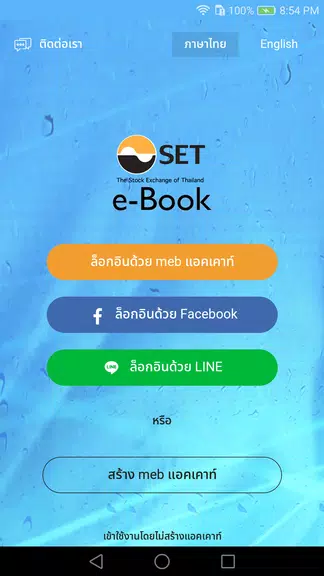 SET e-Book Application 스크린샷 1