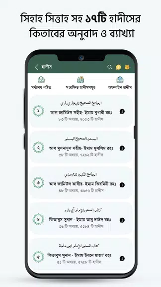 মুসলিম বাংলা কুরআন হাদীস নামাজ Capture d’écran 4