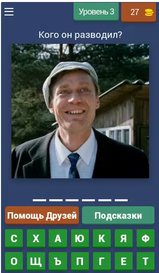 Викторина о Кино應用截圖第4張