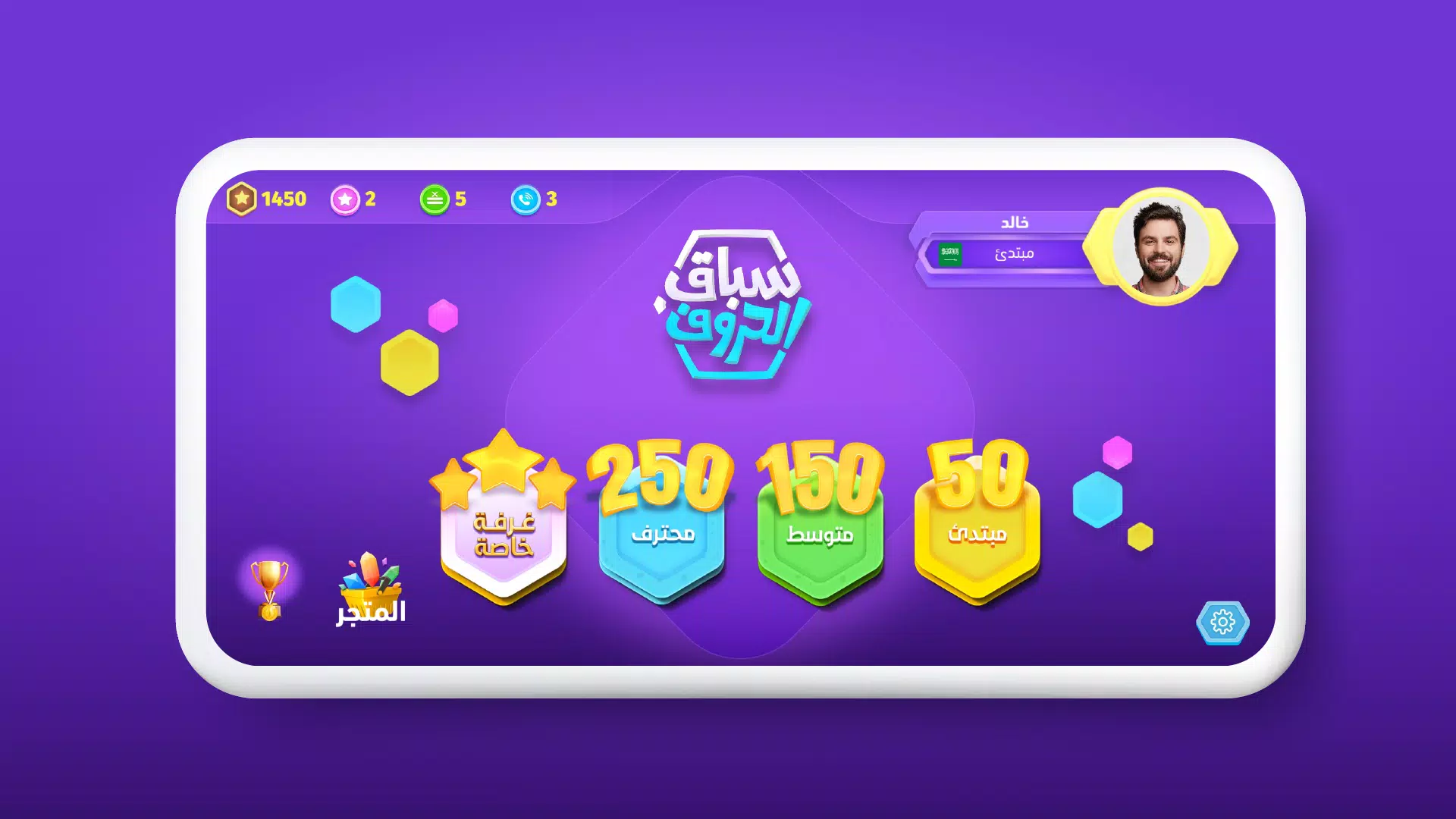 سباق الحروف應用截圖第2張