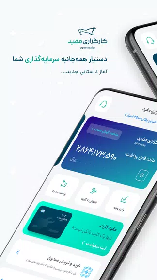 Mofid App | مفید اپ應用截圖第1張