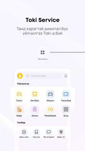 Toki – Танд тусална Captura de pantalla 2