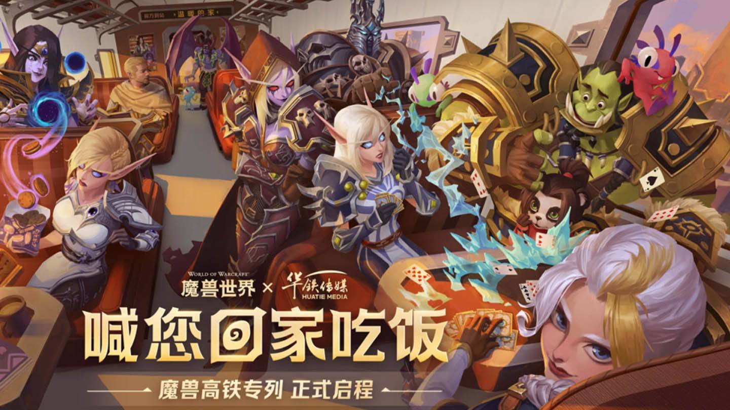 魔獸世界暴雪英雄訓練營登陸中國