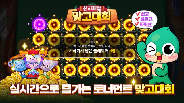 피망 뉴맞고: 고스톱 대표 맞고 게임 スクリーンショット 2