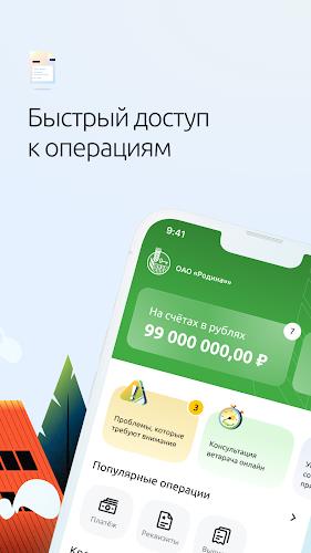 Свой бизнес от Россельхозбанка應用截圖第3張