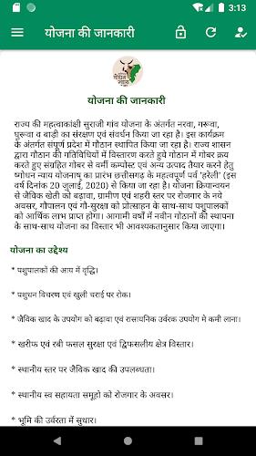 Godhan Nyay Yojana गोधन न्याय Screenshot 3