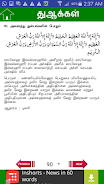 Dua Tamil Screenshot 4