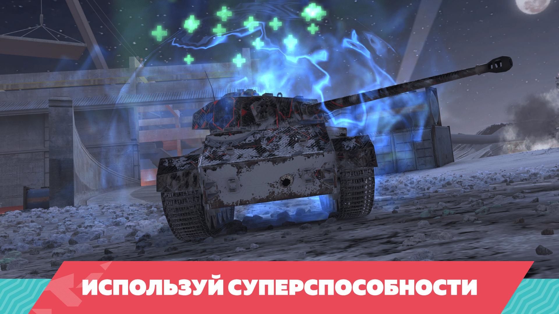 Tanks Blitz Screenshot 4