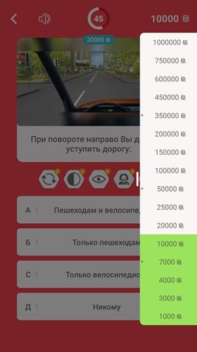 Миллионер Водитель ПДД स्क्रीनशॉट 4