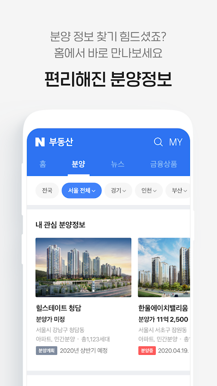 Naver Real Estate應用截圖第4張