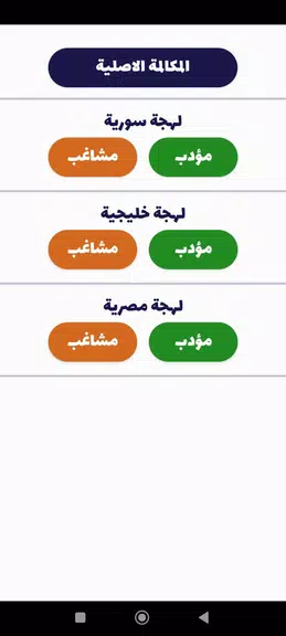 شرطة الأطفال - مكالمة وهمية Screenshot 2