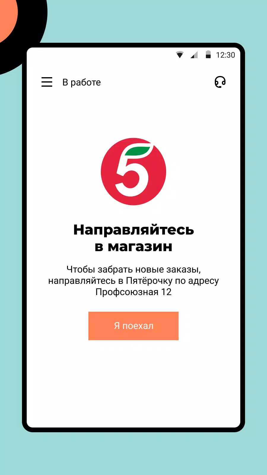 X5 Курьер स्क्रीनशॉट 3