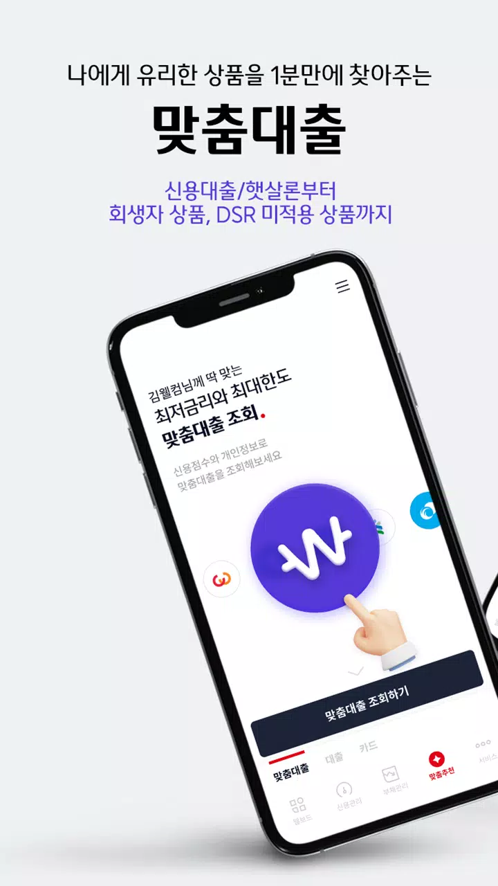 웰컴디지털뱅크(웰컴저축은행) Captura de tela 1