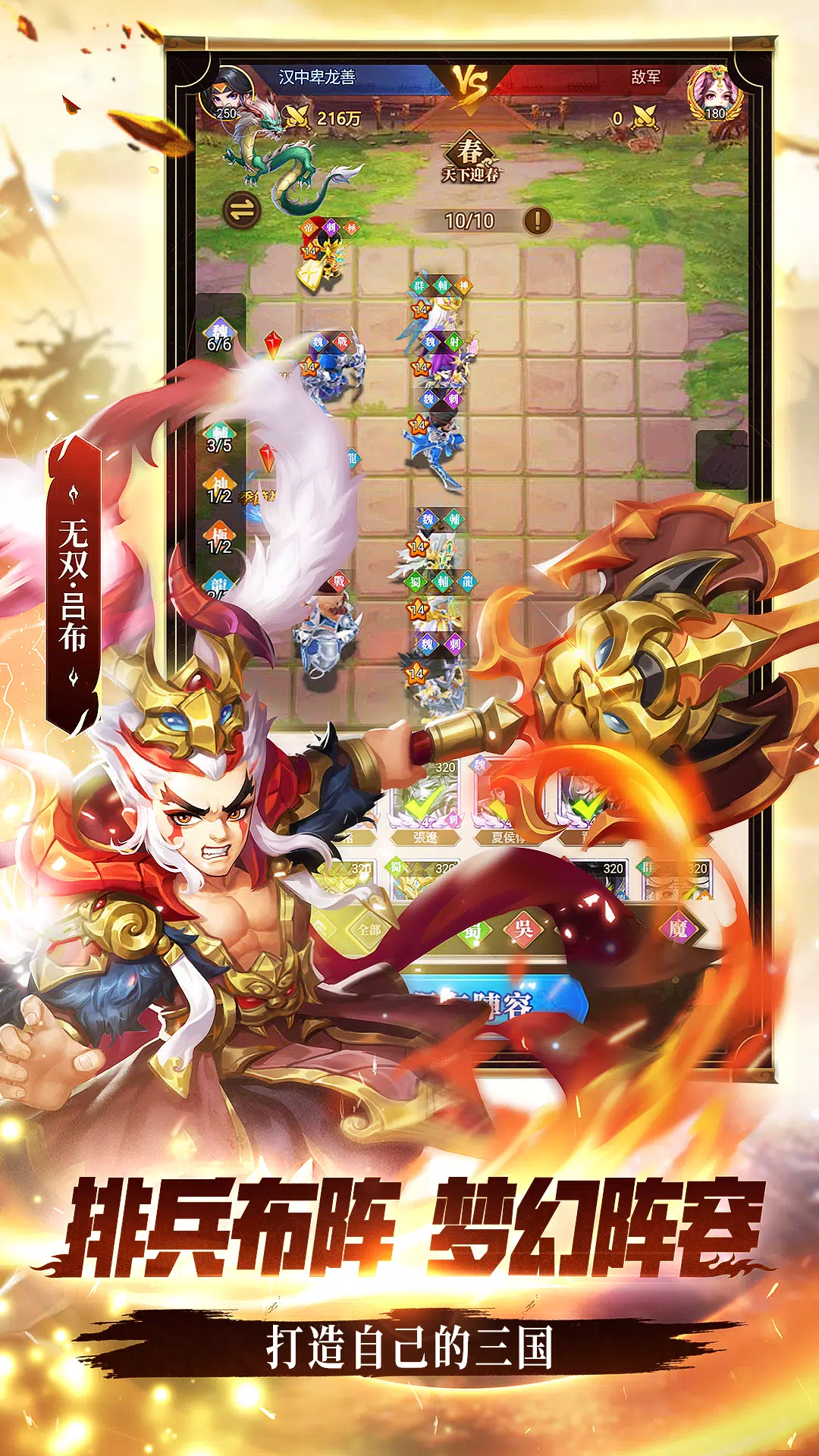 军师请布阵 スクリーンショット 3