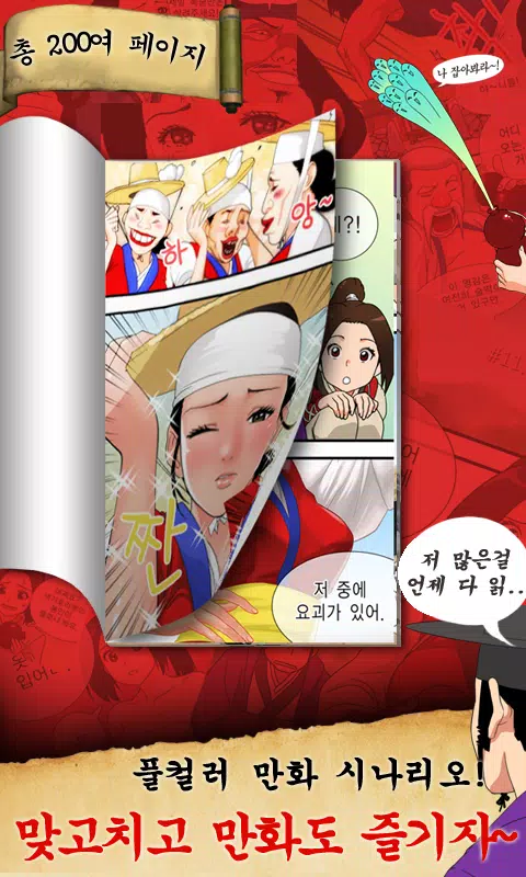 맞고 도사전 - 2024년 요괴와 맞고 한게임 스크린샷 4
