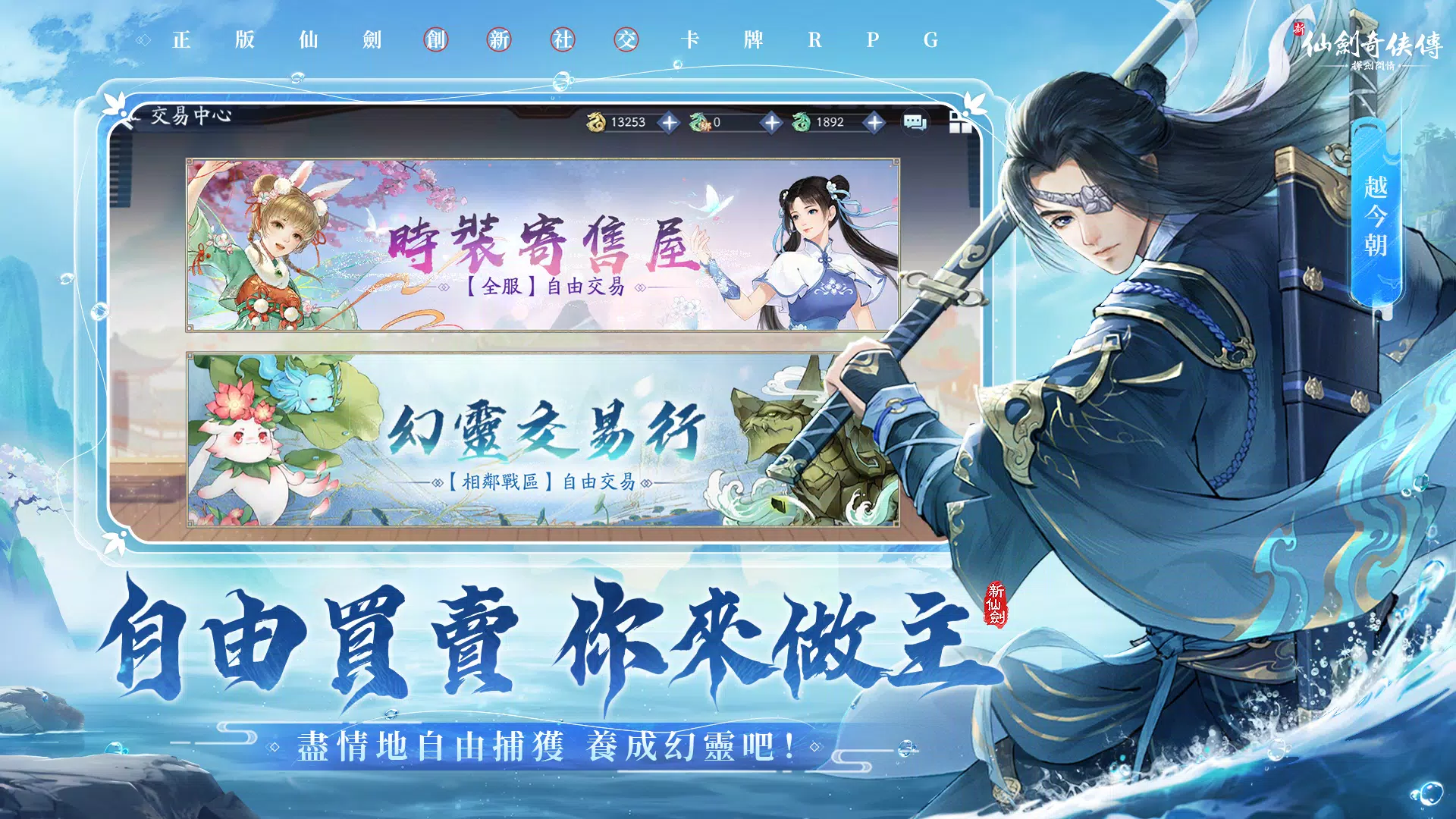 新仙劍奇俠傳之揮劍問情应用截图第3张