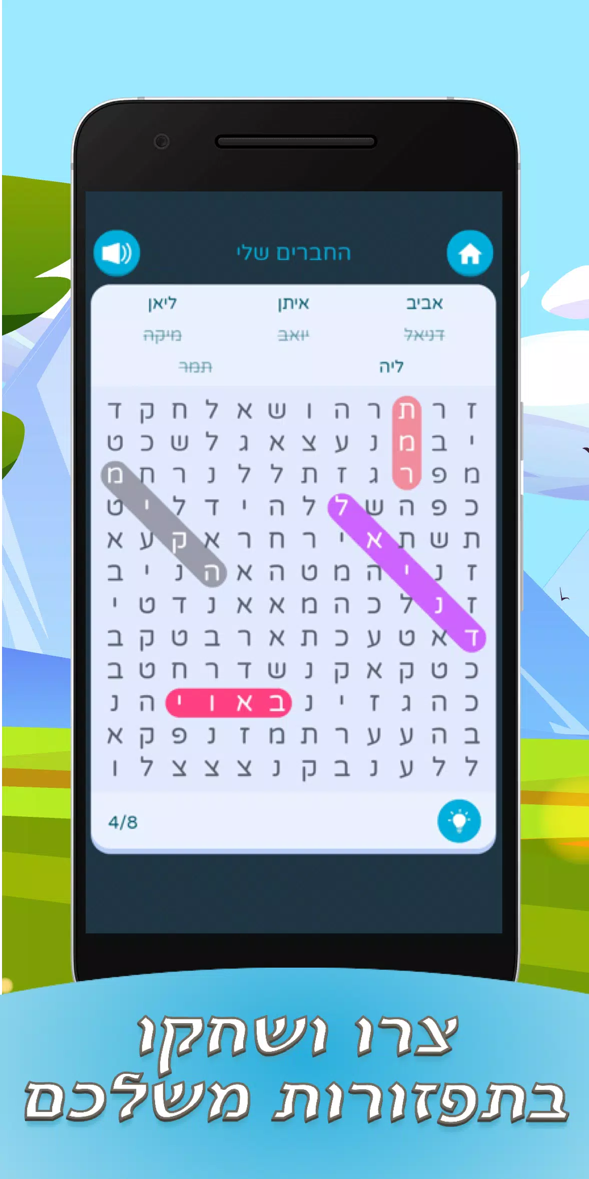 תפזורות בעברית应用截图第4张