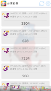 Fast Taiwan Lottery Results Screenshot 3