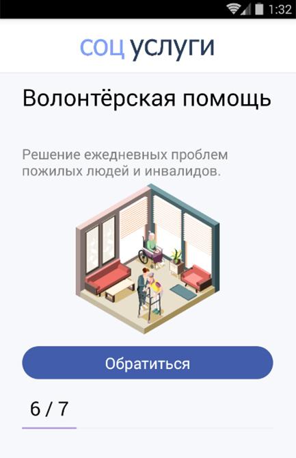 Соцуслуги Screenshot 1